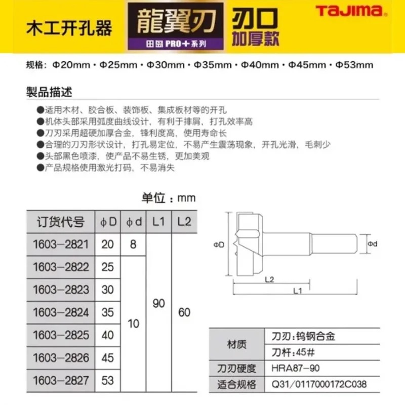 TAJIMA 1603-XH-MKQ 시리즈, 텅스텐 카바 - Woodworking Power Tools 리뷰 및 가격